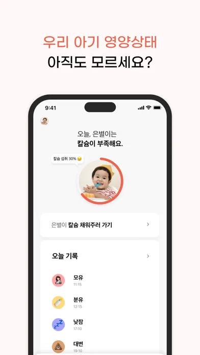 ภาพหน้าจอของ 이너프 - 쉽고 똑똑한 영양관리, 육아필수앱