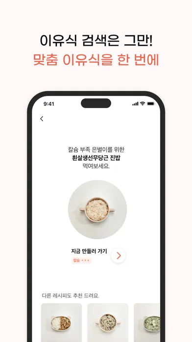 ภาพหน้าจอของ 이너프 - 쉽고 똑똑한 영양관리, 육아필수앱