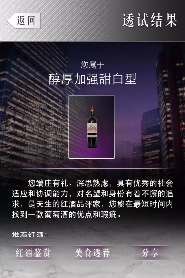 Tangkapan layar 品味测试