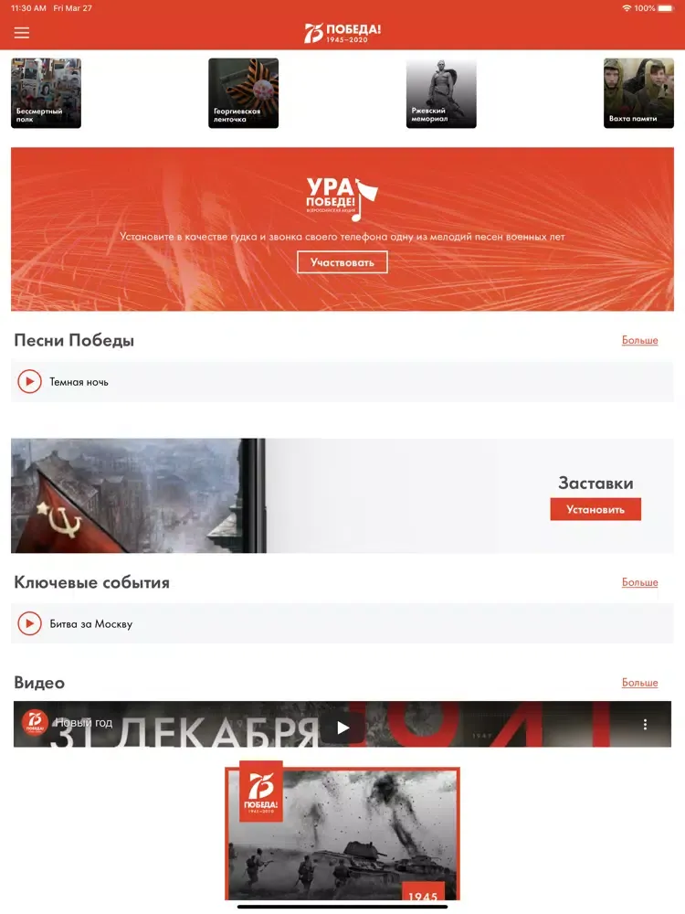 Capturas de tela do 75 лет Победы! iPad 