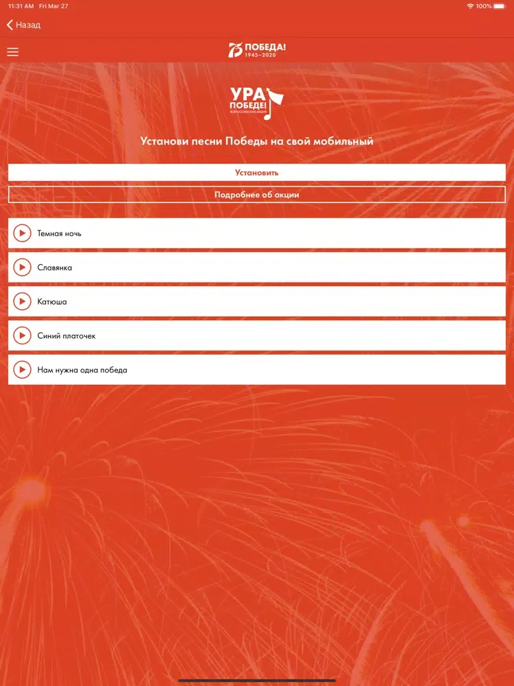 Capturas de tela do 75 лет Победы! iPad 