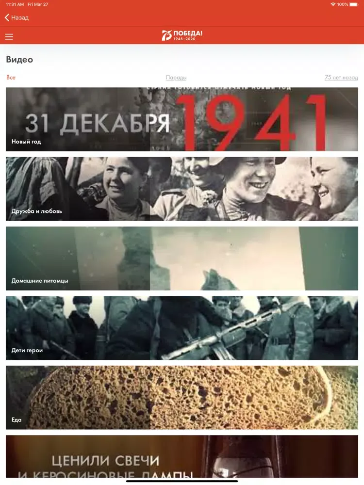 Capturas de tela do 75 лет Победы! iPad 