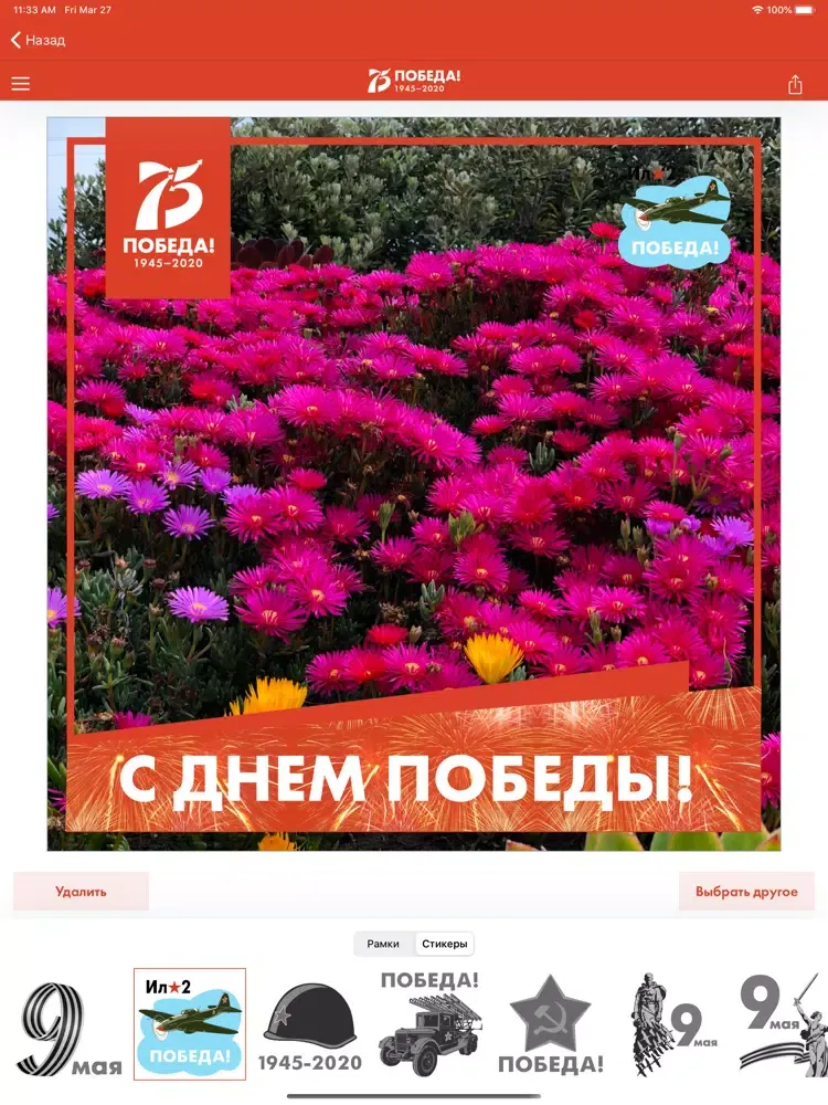 Capturas de tela do 75 лет Победы! iPad 