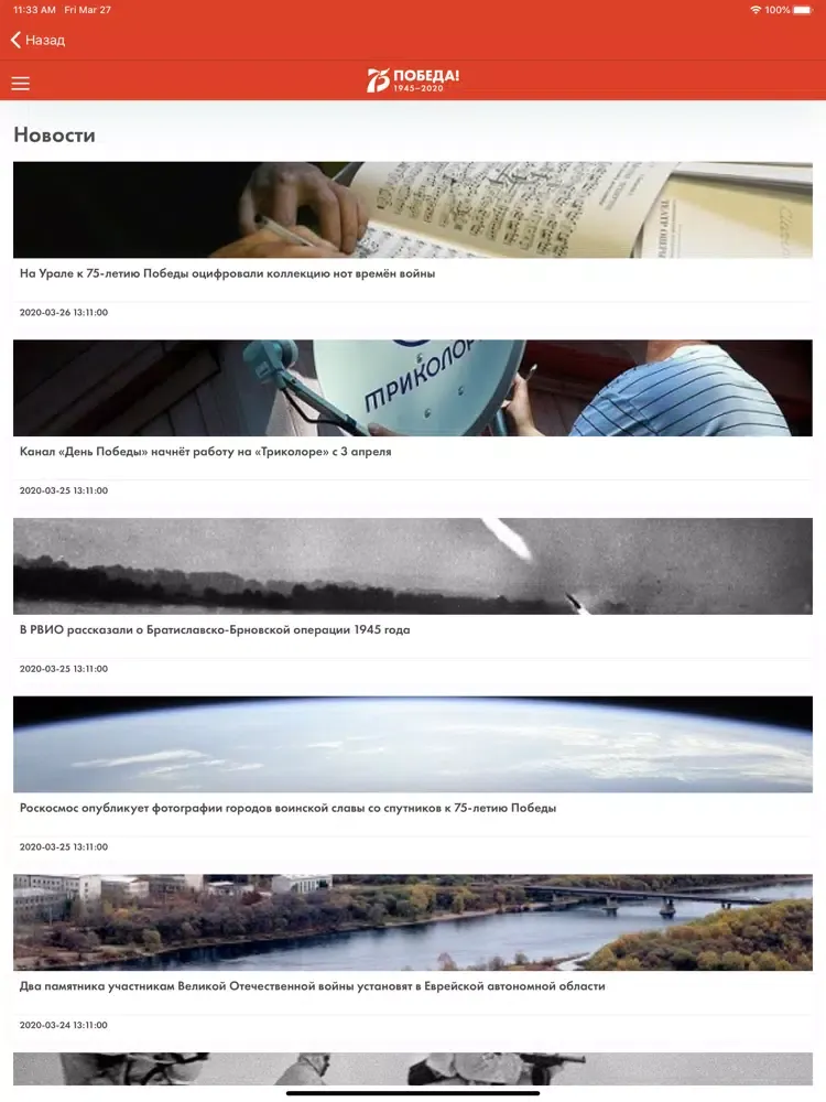 Capturas de tela do 75 лет Победы! iPad 