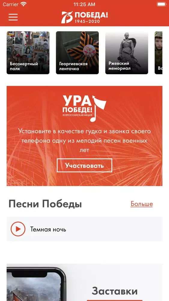 Capturas de tela do 75 лет Победы!