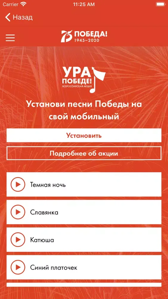 Capturas de tela do 75 лет Победы!