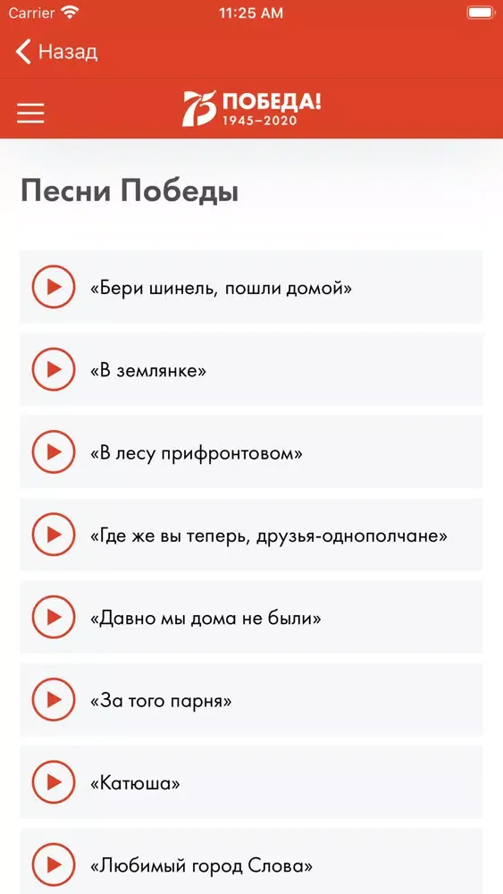 Capturas de tela do 75 лет Победы!
