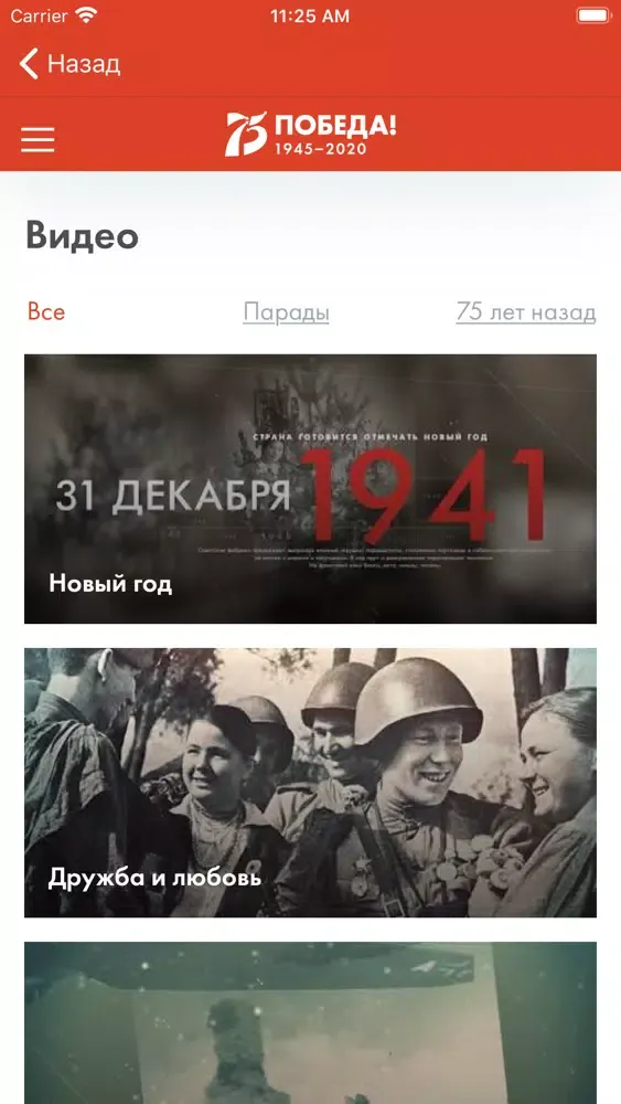 Capturas de tela do 75 лет Победы!