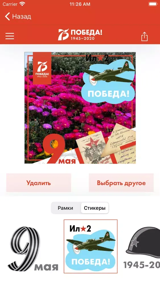 Capturas de tela do 75 лет Победы!