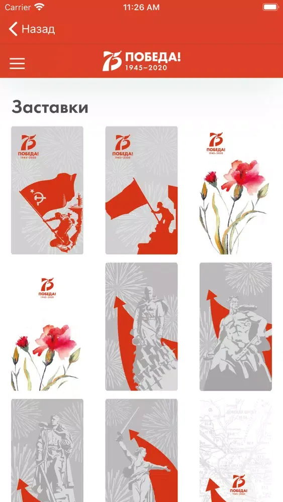 Capturas de tela do 75 лет Победы!