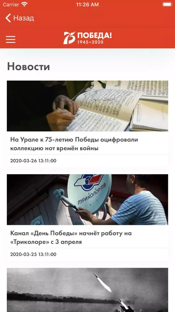 Capturas de tela do 75 лет Победы!