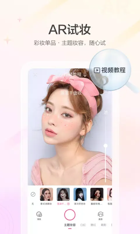 Capturas de pantalla de 美的你