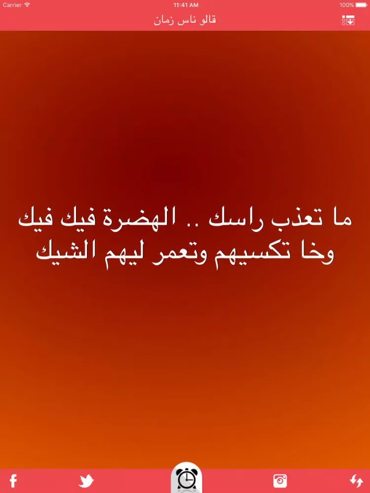 قالو ناس زمان iPad  سکرین شاٹس