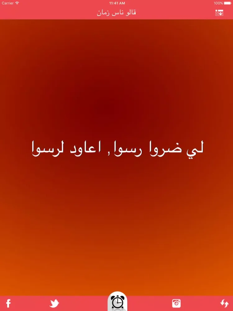 قالو ناس زمان iPad  سکرین شاٹس