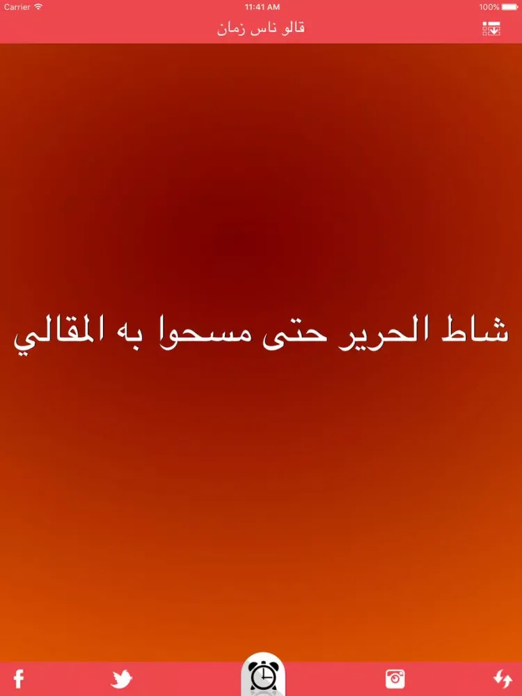 قالو ناس زمان iPad  سکرین شاٹس