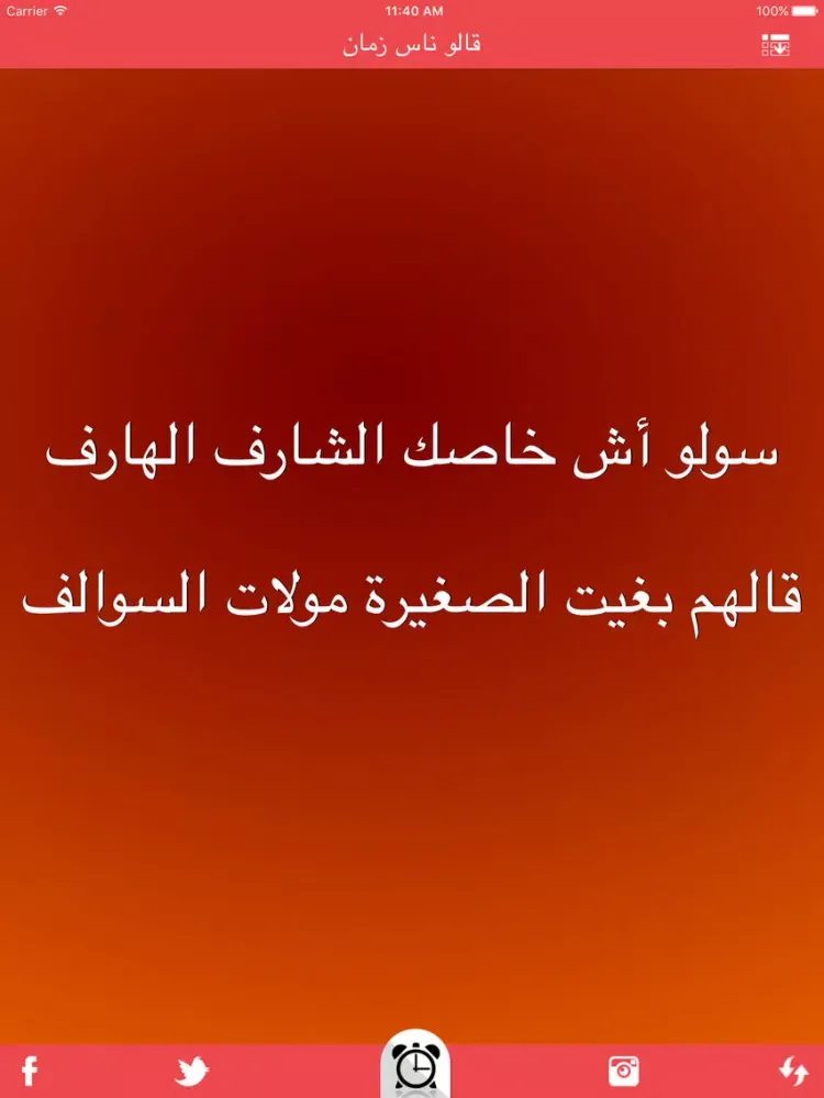قالو ناس زمان iPad  سکرین شاٹس