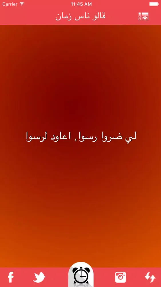 قالو ناس زمان سکرین شاٹس