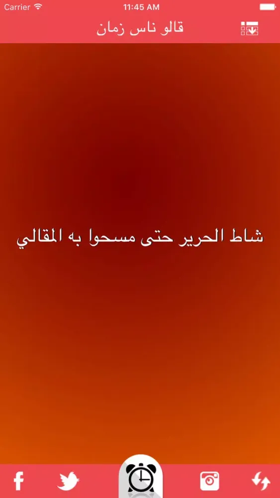 قالو ناس زمان سکرین شاٹس
