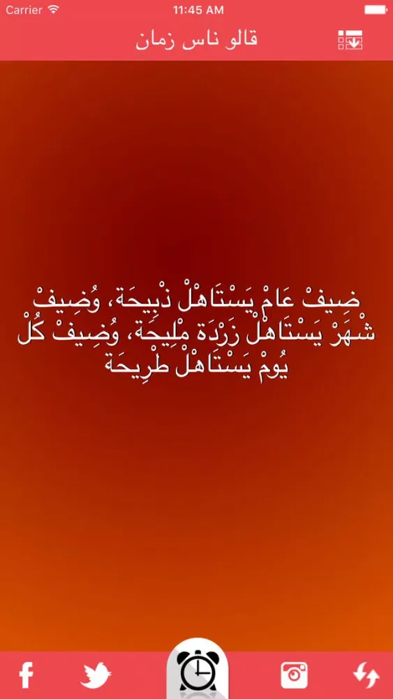 قالو ناس زمان سکرین شاٹس