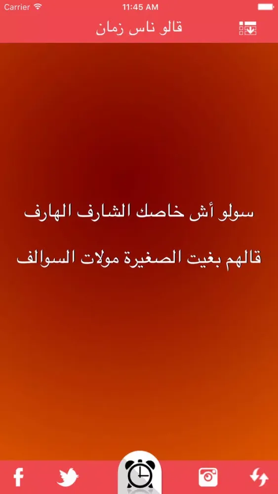 قالو ناس زمان سکرین شاٹس