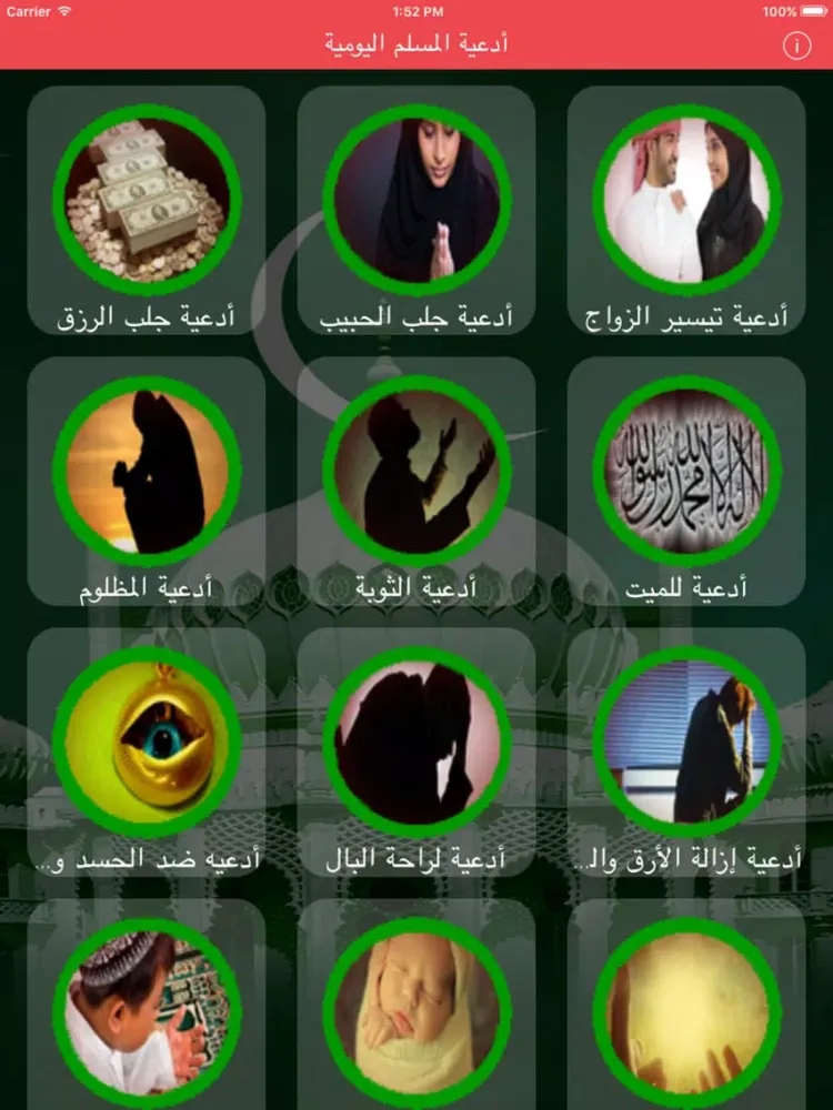 أدعية المسلم اليومية iPad 應用截圖