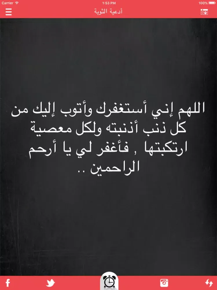 أدعية المسلم اليومية iPad 應用截圖