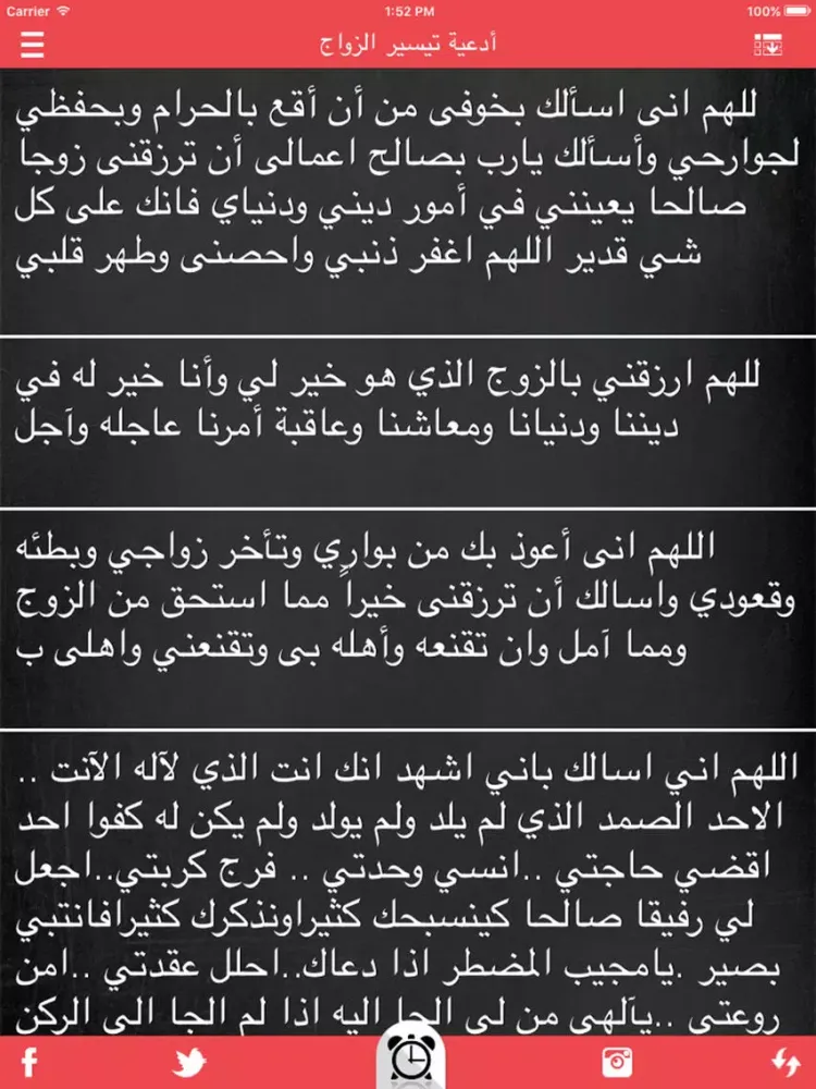 أدعية المسلم اليومية iPad 應用截圖