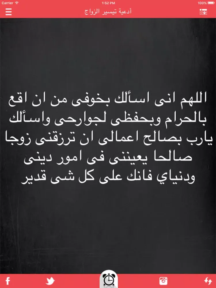أدعية المسلم اليومية iPad 應用截圖