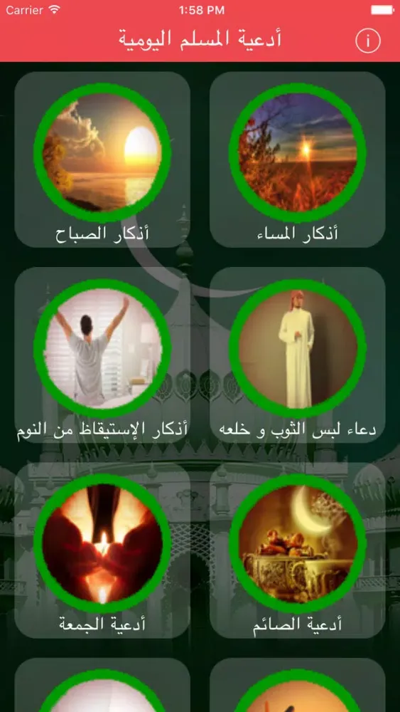 أدعية المسلم اليومية應用截圖
