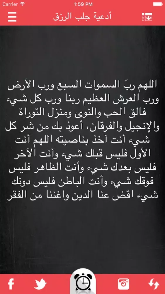 أدعية المسلم اليومية應用截圖