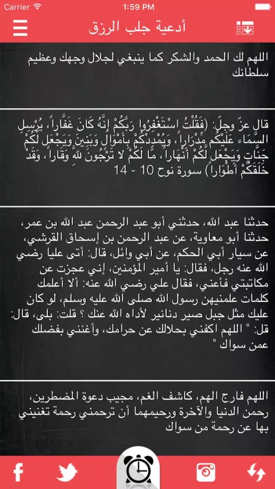 أدعية المسلم اليومية應用截圖