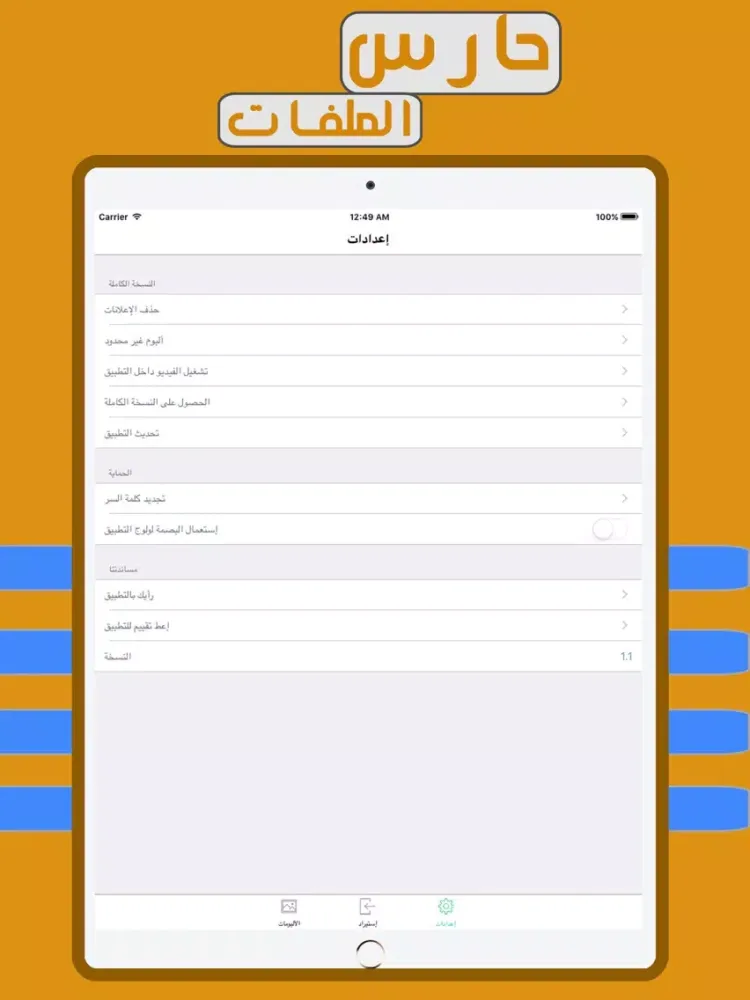 Capturas de tela do حارس الملفات - حفظ الصور و الفيديو iPad 