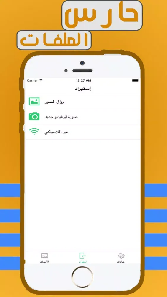 Capturas de tela do حارس الملفات - حفظ الصور و الفيديو