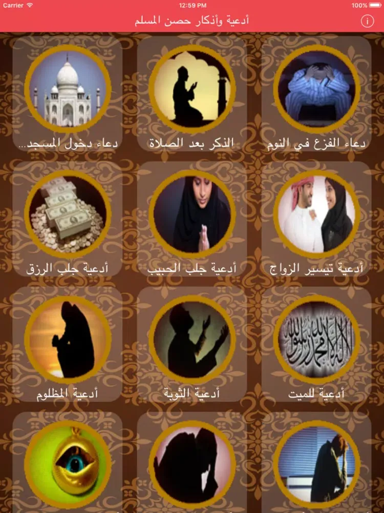 أدعية وأذكار حصن المسلم hisn al muslim iPad  스크린샷