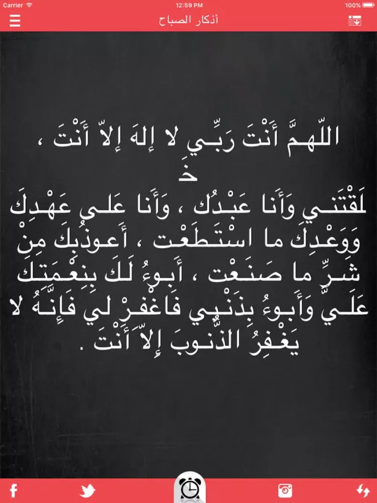 أدعية وأذكار حصن المسلم hisn al muslim iPad  스크린샷
