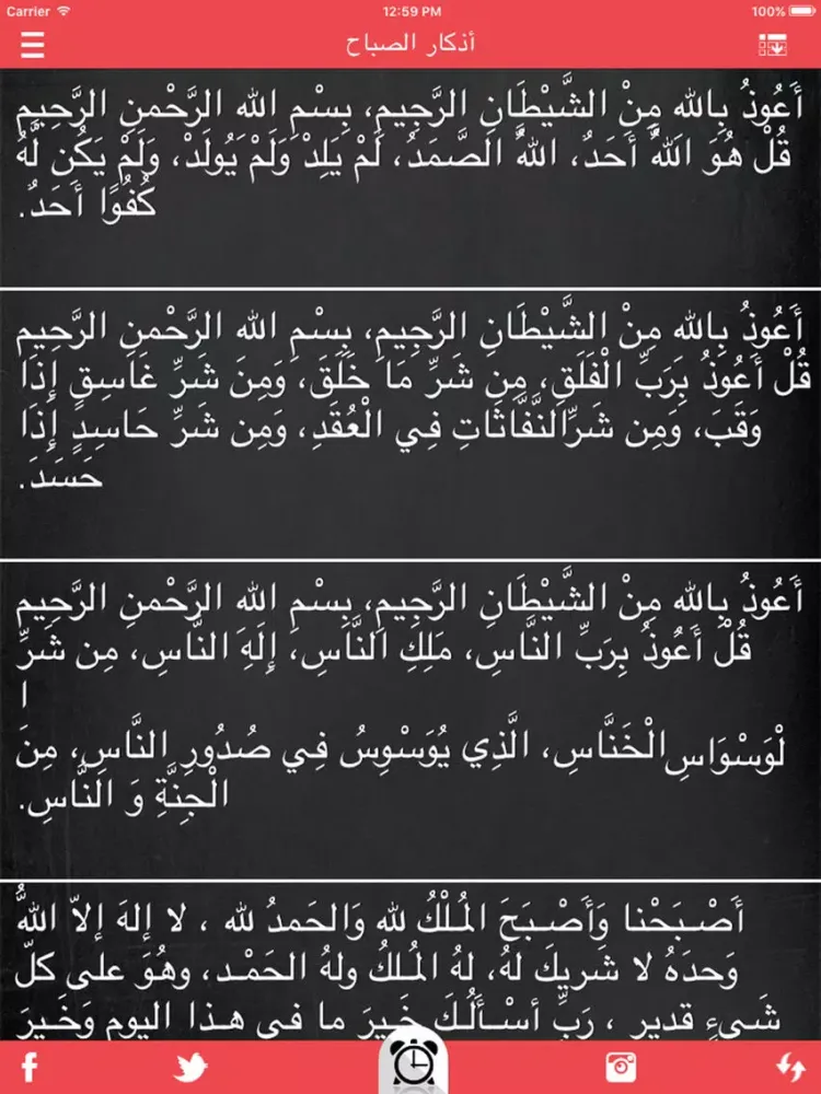 أدعية وأذكار حصن المسلم hisn al muslim iPad  스크린샷
