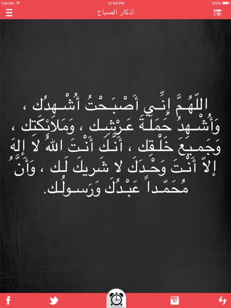 أدعية وأذكار حصن المسلم hisn al muslim iPad  스크린샷