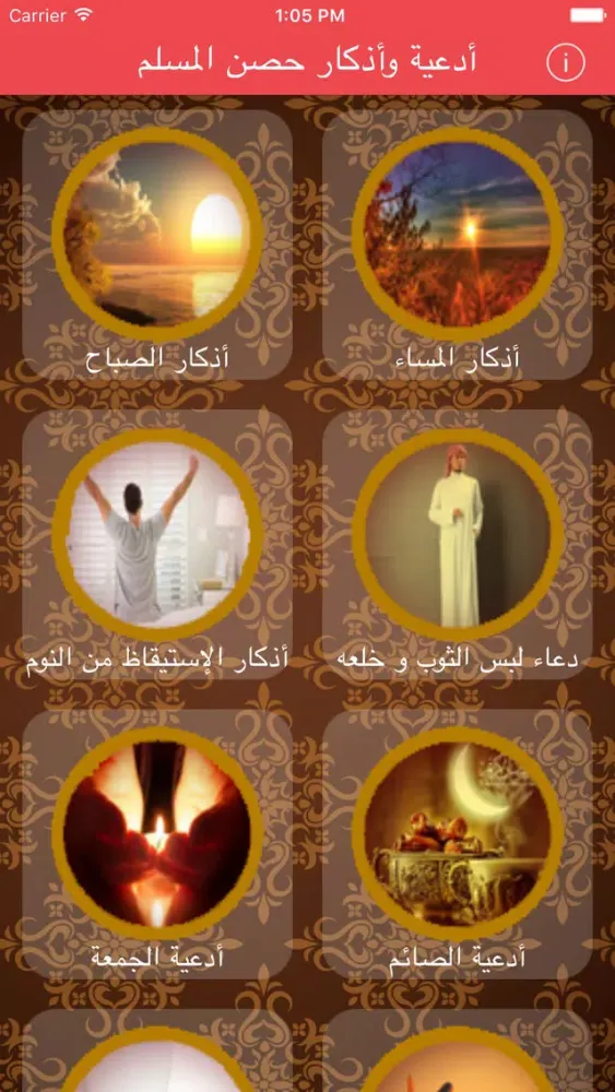 أدعية وأذكار حصن المسلم hisn al muslim 스크린샷