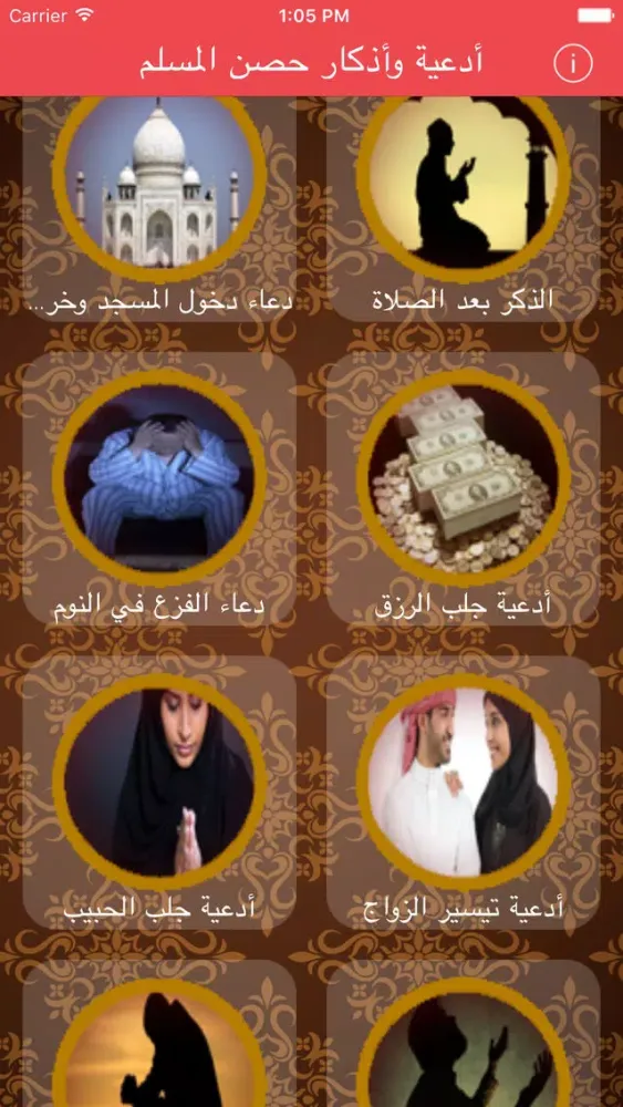 أدعية وأذكار حصن المسلم hisn al muslim 스크린샷