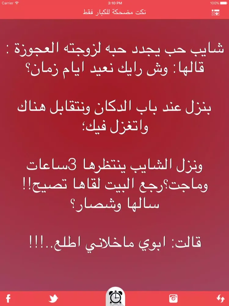 نكت مضحكة للكبار فقط nokat & fokaha iPad 應用截圖