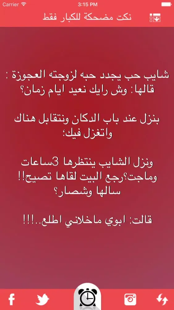 نكت مضحكة للكبار فقط nokat & fokaha應用截圖