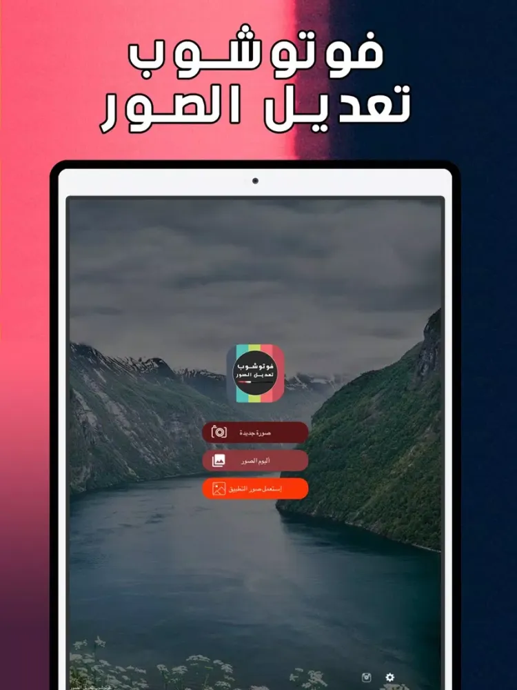 Captures d'écran de فوتوشوب تعديل الصور iPad 