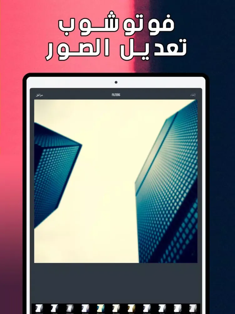 Captures d'écran de فوتوشوب تعديل الصور iPad 