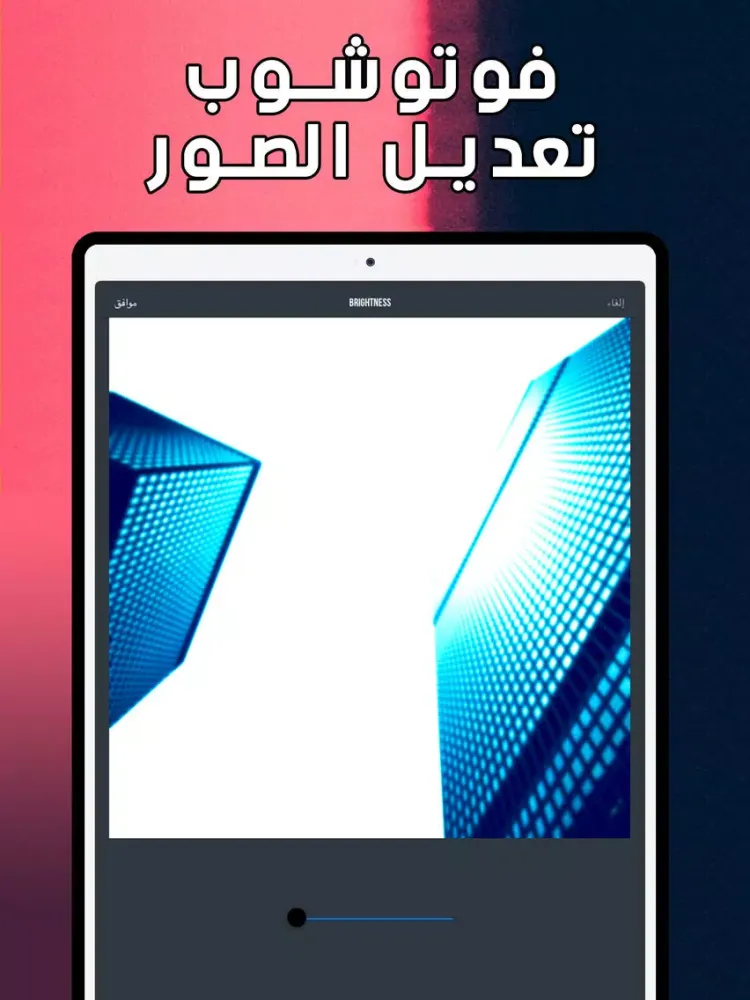 Captures d'écran de فوتوشوب تعديل الصور iPad 