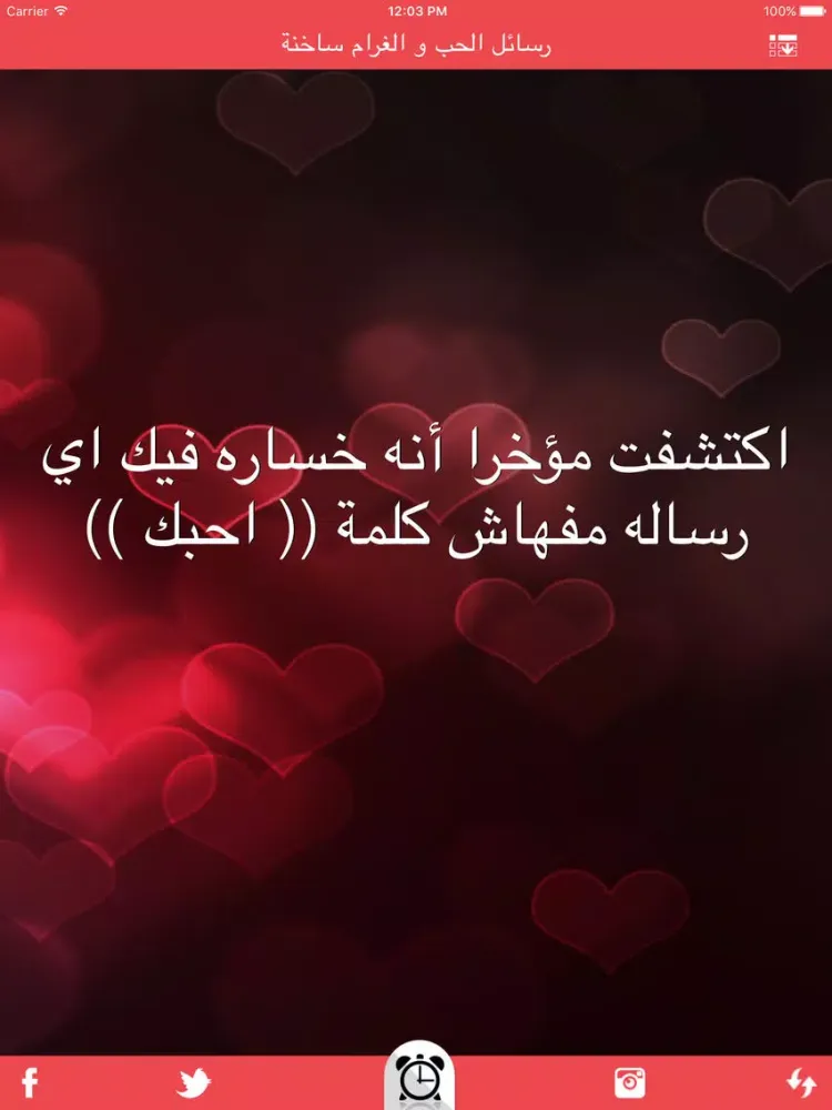 رسائل الحب و الغرام ساخنة iPad 应用截图