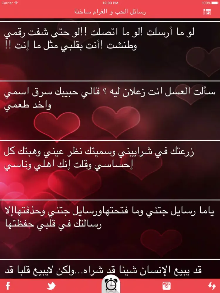 رسائل الحب و الغرام ساخنة iPad 应用截图