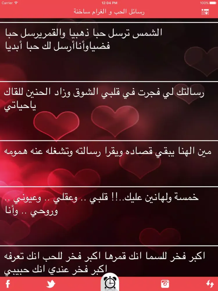 رسائل الحب و الغرام ساخنة iPad 应用截图