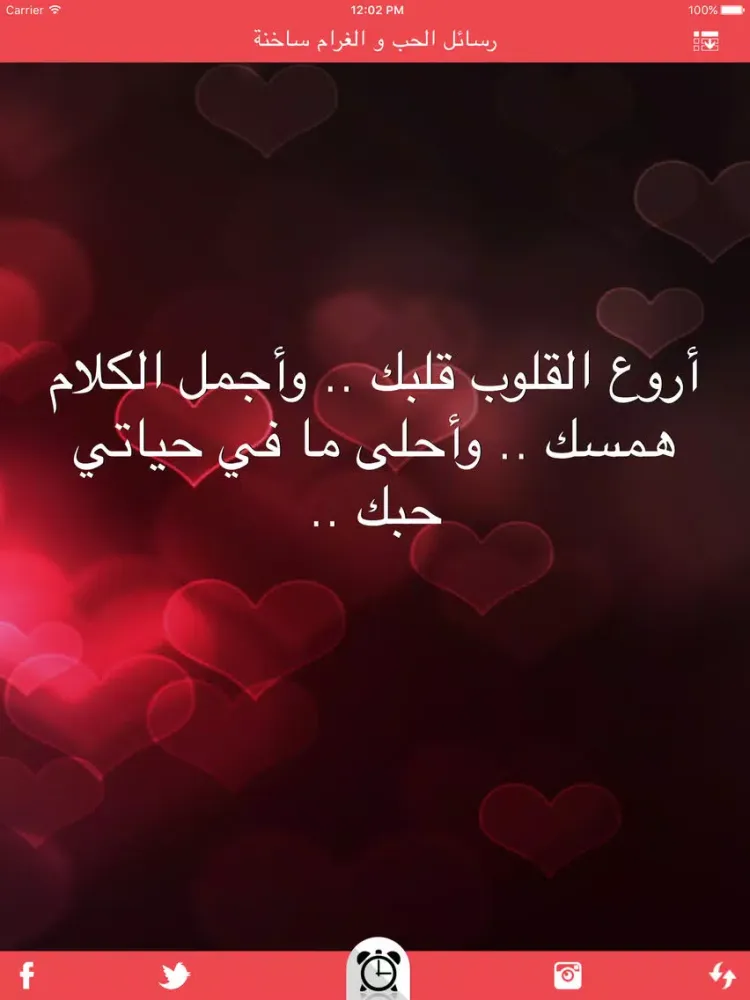 رسائل الحب و الغرام ساخنة iPad 应用截图