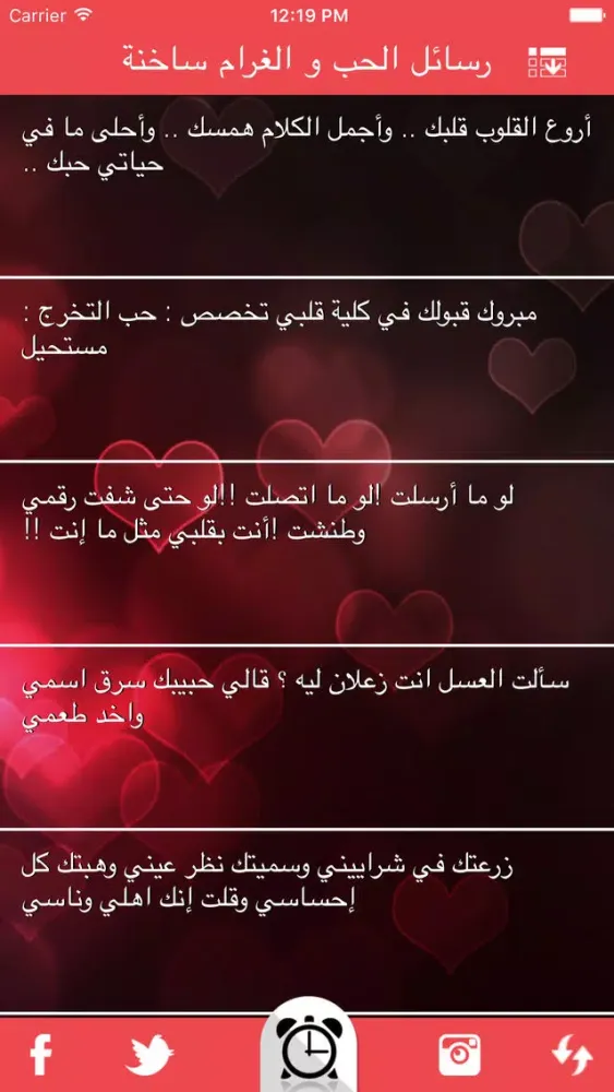 رسائل الحب و الغرام ساخنة应用截图