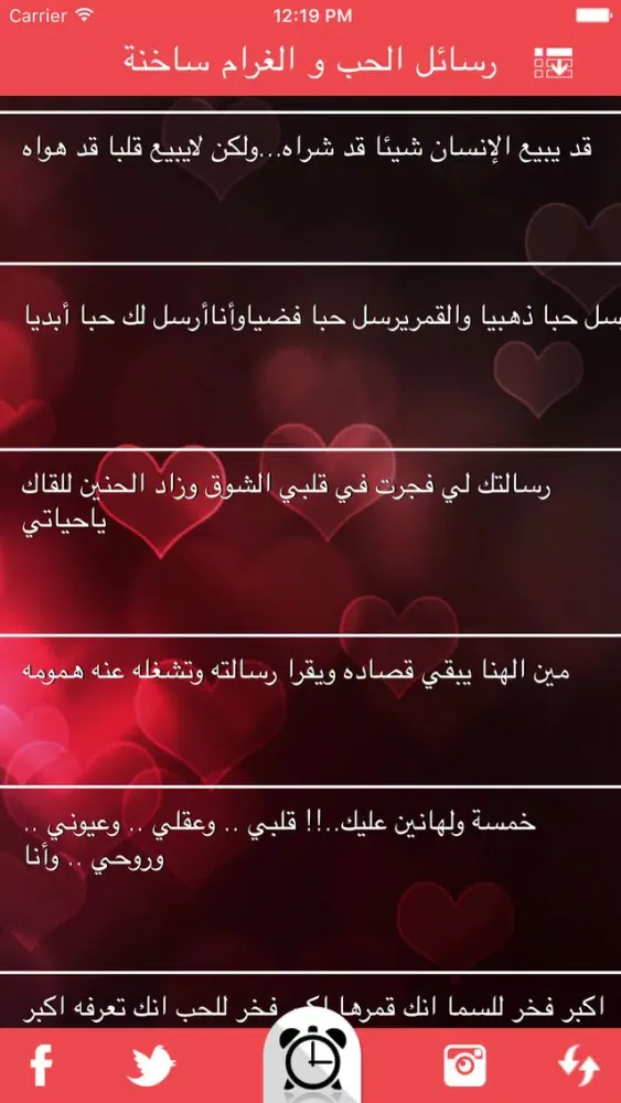 رسائل الحب و الغرام ساخنة应用截图